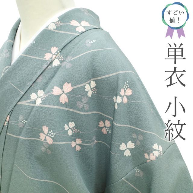 新古品】 すごい値！ 小紋 未使用 着物 正絹 単衣 薄灰緑 草花 背伏せ