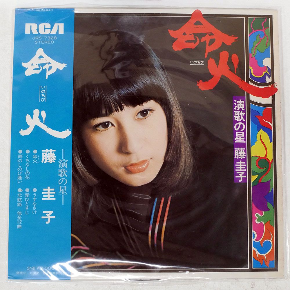 国内盤 藤圭子/命火/RCA JRS7328 LP - メルカリ