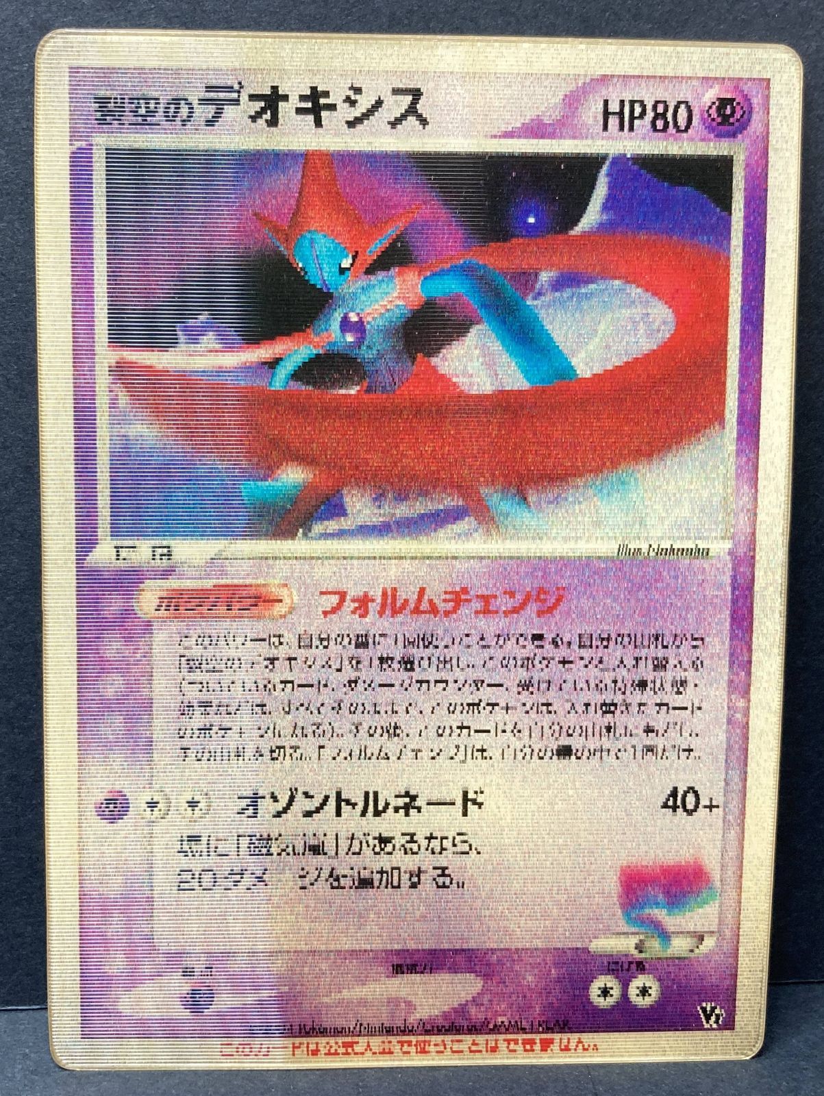 △M397-922△ ポケモンカード 裂空のデオキシス 3D プロモカード 映画