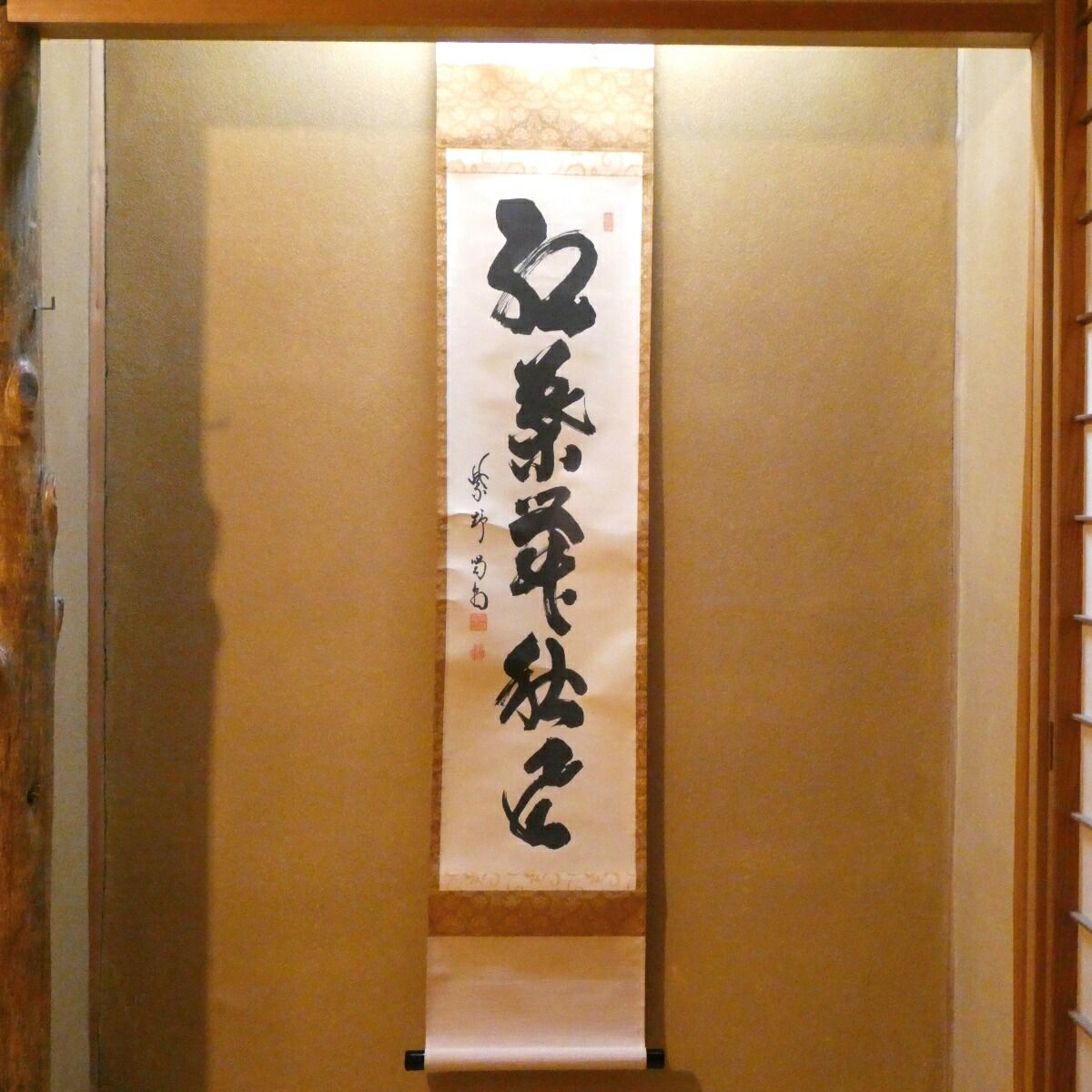 茶掛【紅葉舞秋風】細合喝堂和尚 自筆 一行軸 大徳寺紫野塔頭 龍源院