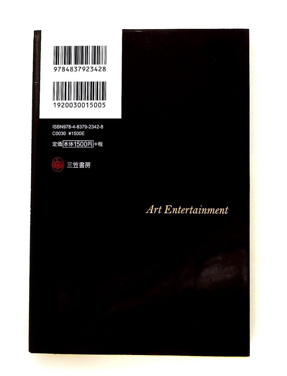 NHK迷宮美術館 巨匠の言葉 NHK「迷宮美術館」制作チーム 三笠書房