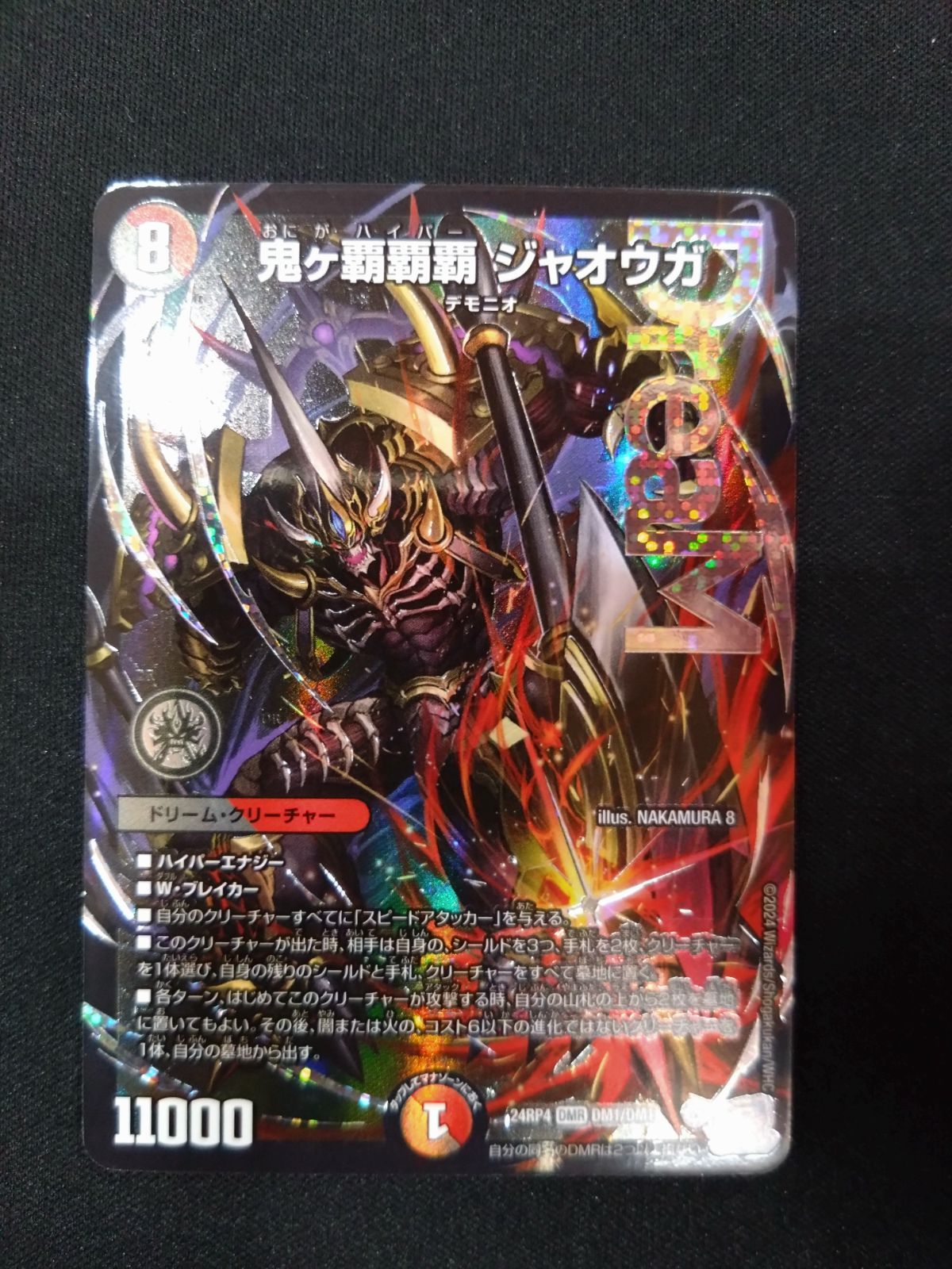 デュエマ 鬼ヶ覇覇覇ジャオウガ ③ - メルカリ