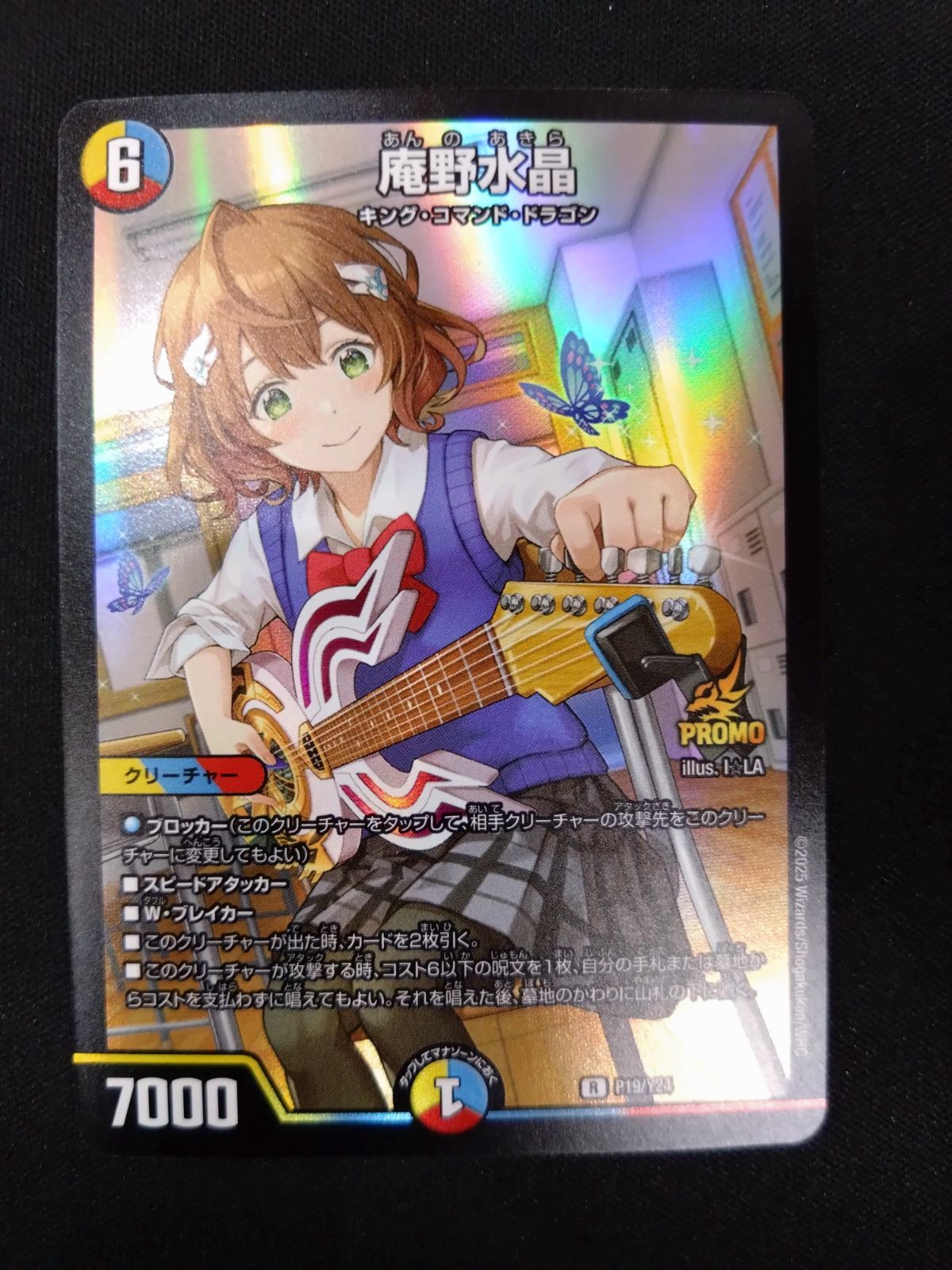 デュエマ 庵野水晶 プロモ - メルカリ