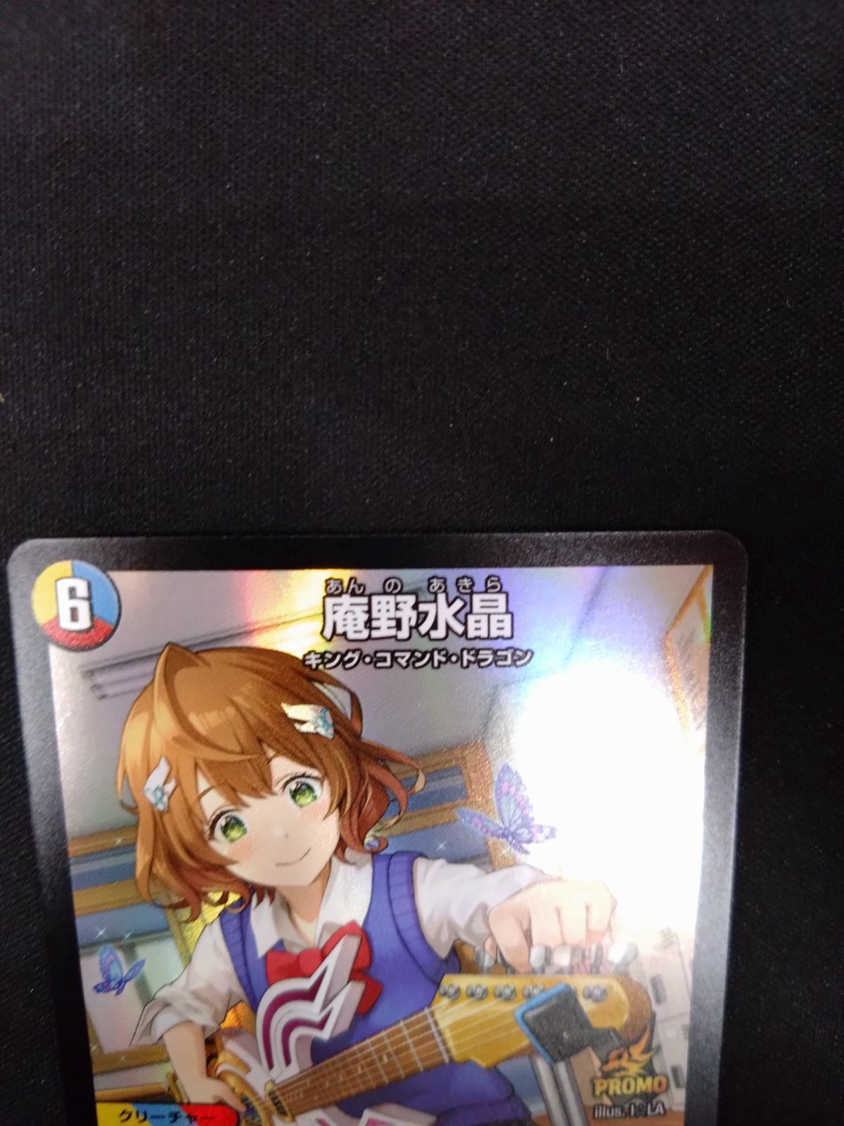 デュエマ 庵野水晶 プロモ - メルカリ