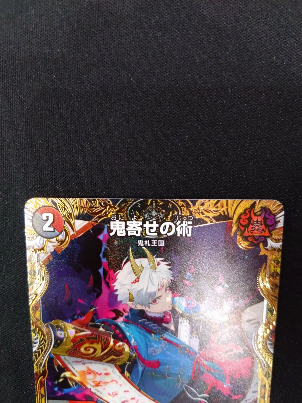 デュエマ 鬼寄せの術 金トレジャー - メルカリ