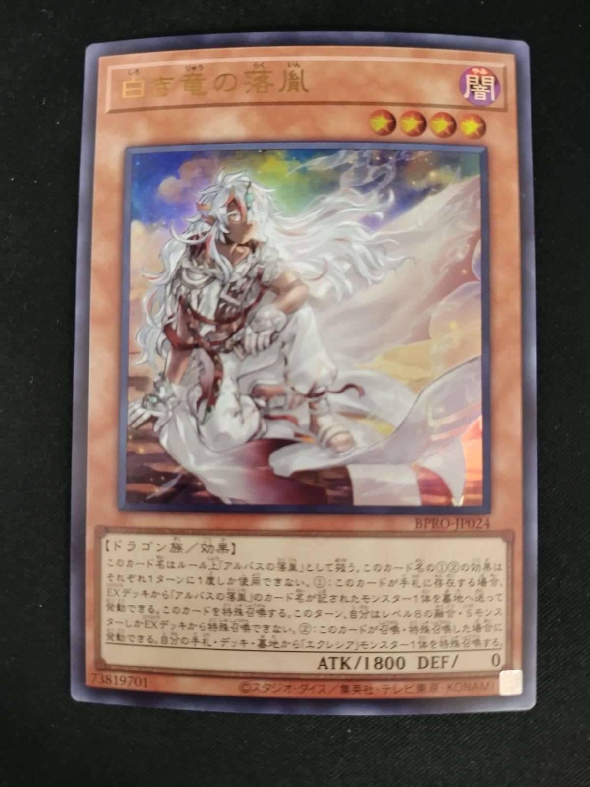 中古TCG】遊戯王OCG 白き竜の落胤(ウルトラ) キズあり【50-54】 - メルカリ