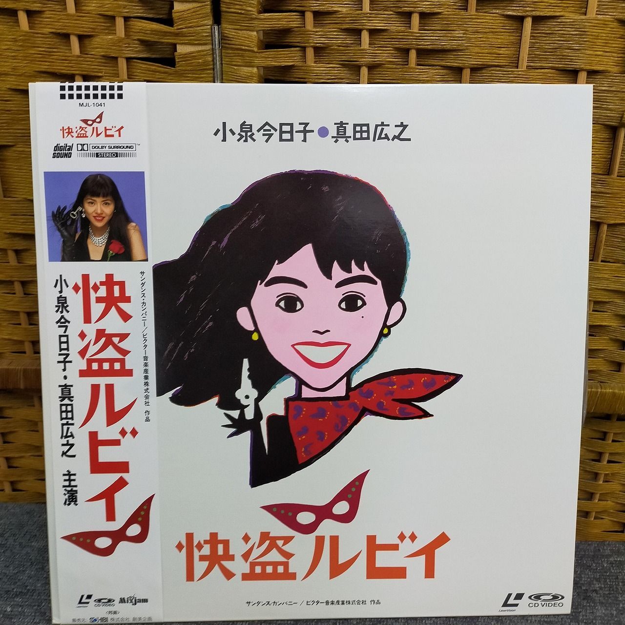 LD 「怪盗ルビィ」小泉今日子 真田広之 水野久美 和田誠監督 1988年