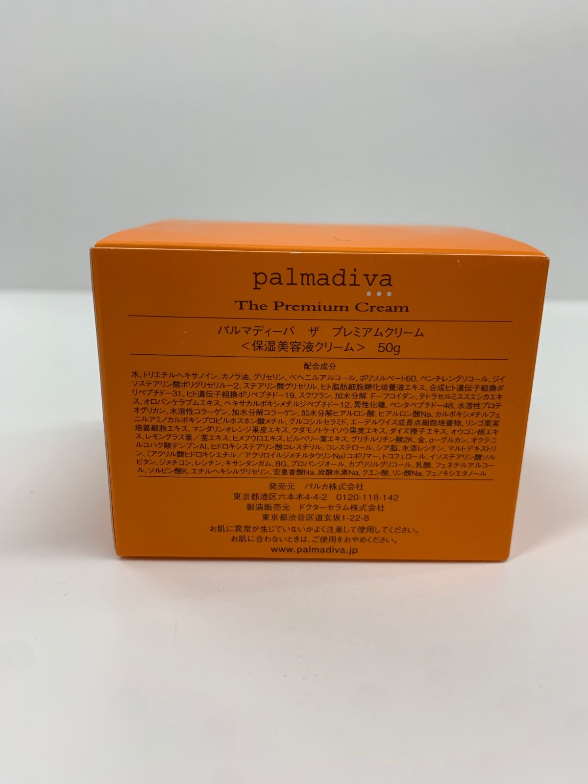 F2665 palmadiva パルマディーバ ザ プレミアムクリーム＜保湿美容液