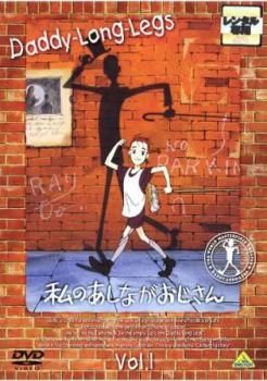 ○【中古】 私のあしながおじさん (10巻セット) [レンタル落ち] [DVD