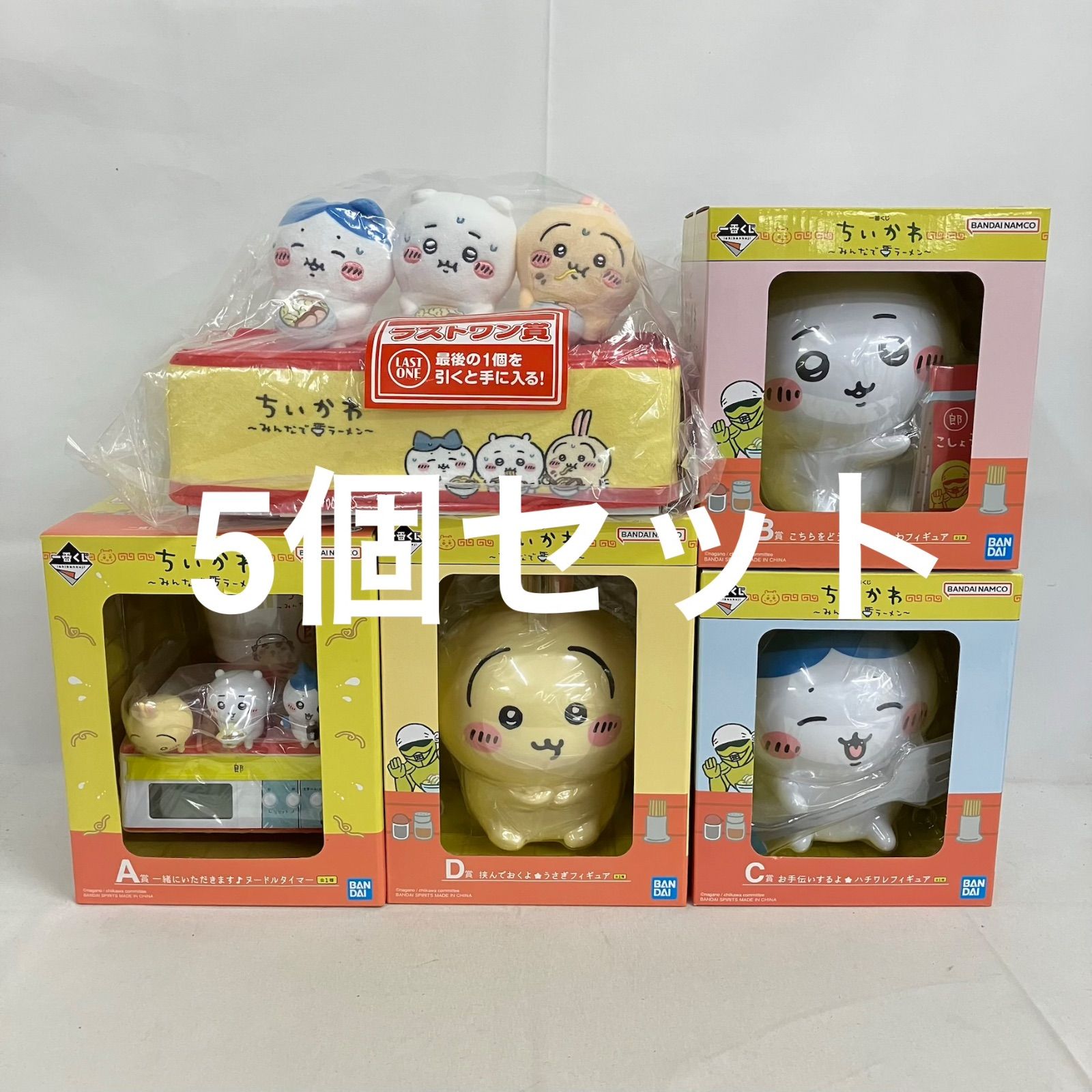 未開封 一番くじ ちいかわ A.B.C.D.ラストワン賞 フィギュア 5個セット
