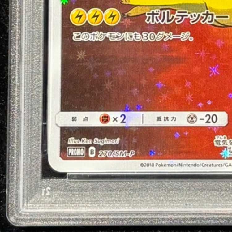 PSA10】レッドのピカチュウ PROMO 270/SM-P 1枚 - メルカリ
