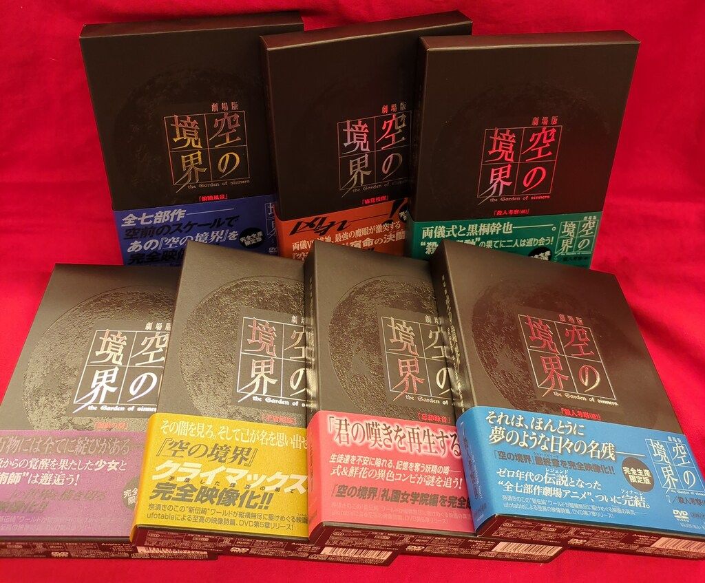 アニメDVD 奈須きのこ 空の境界 完全生産限定版 全7巻 セット - メルカリ