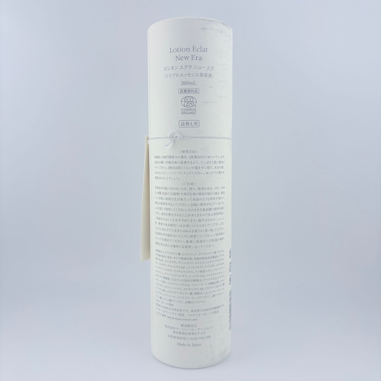 セット： P.G.C.D. ペー・ジェー・セー・デー ロシオン エクラ ニュー