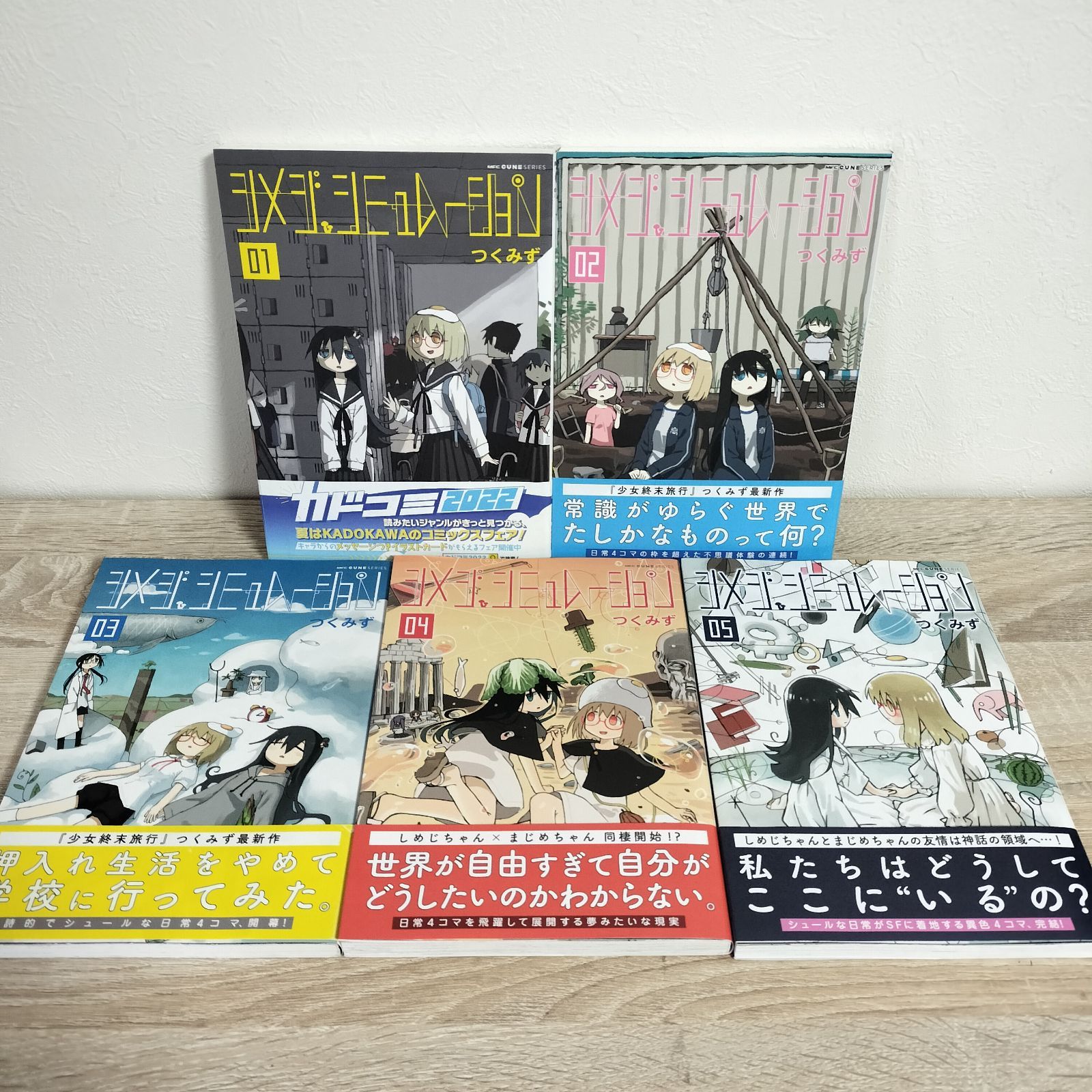 シメジ シミュレーション 1〜5巻 全巻セット - メルカリ