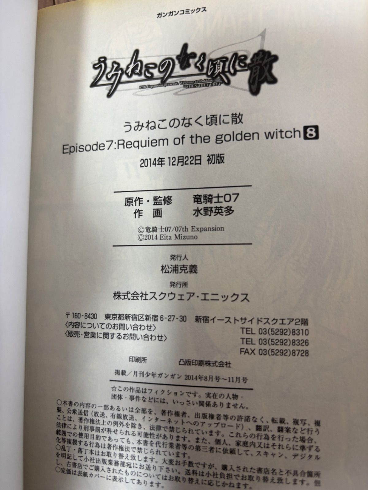 初版】うみねこのなく頃に散 episode7 requiem of the golden witch 8