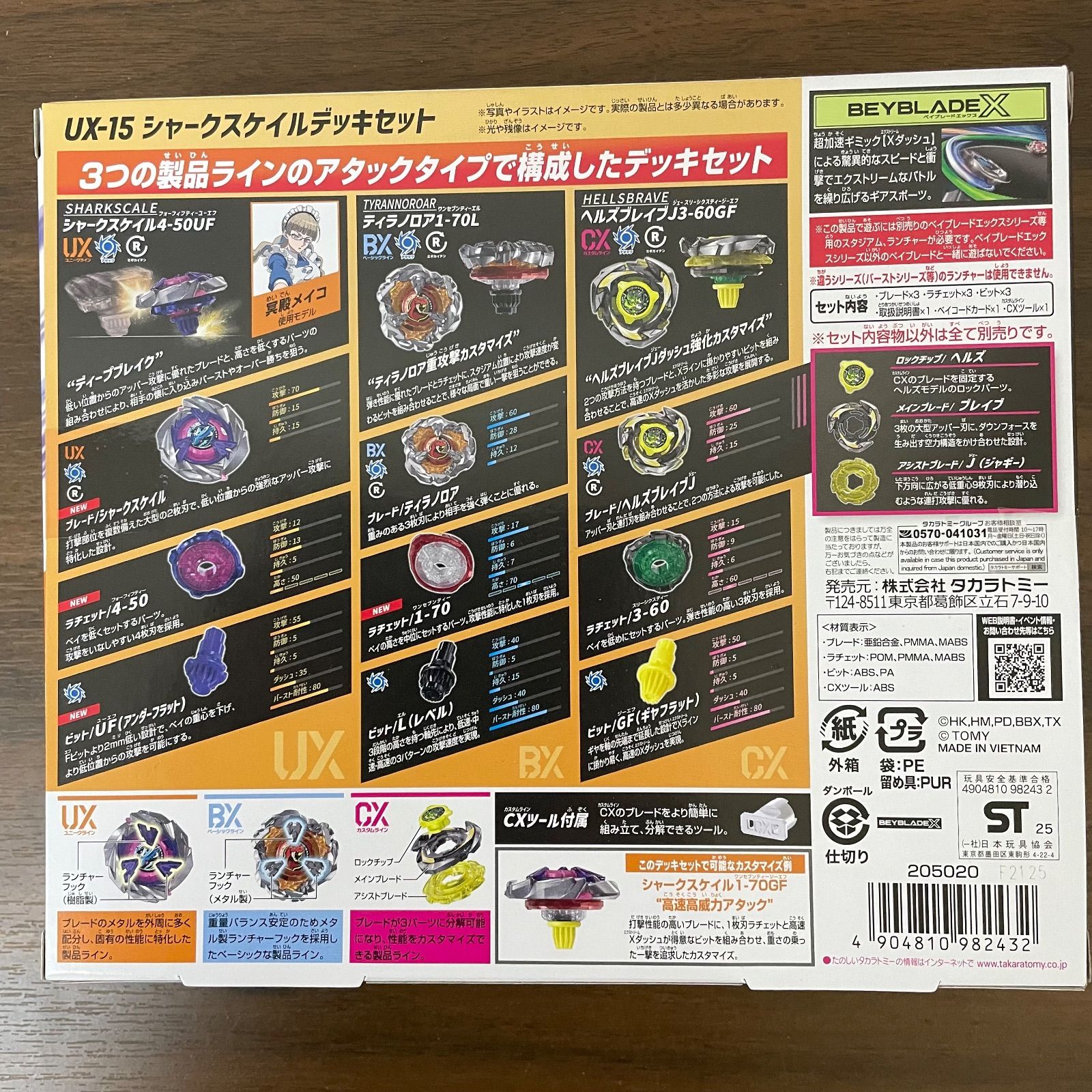 ベイコード未使用】ベイブレードX UX-15 シャークスケイルデッキセット