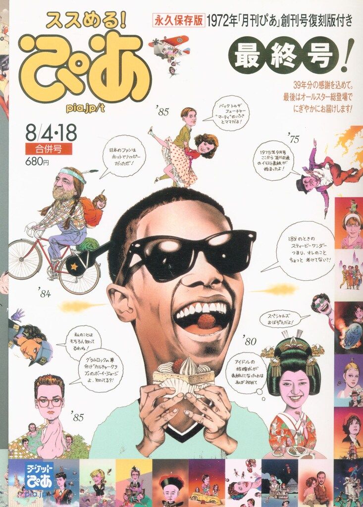 ぴあ最終号 - メルカリ