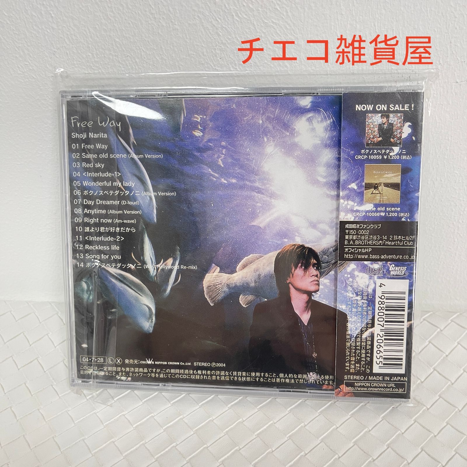 成田昭次 Free Way (フリーウェイ) CD - メルカリ