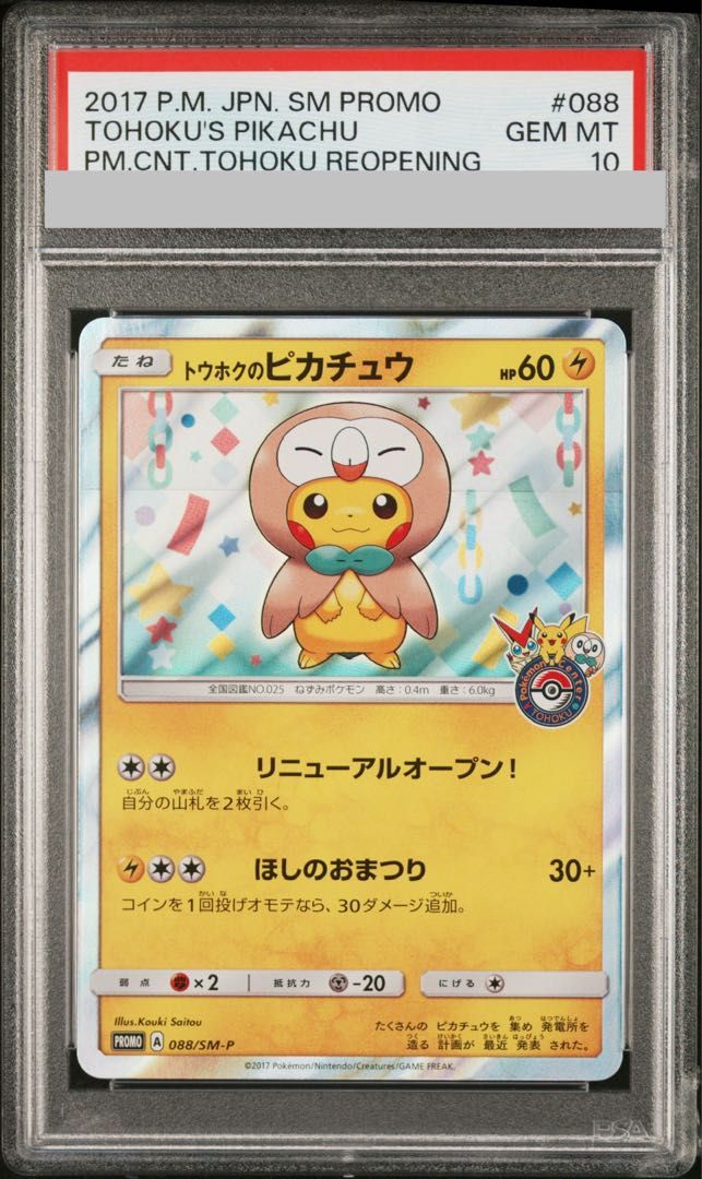 PSA10】トウホクのピカチュウ PROMO 088/SM-P 1枚 - メルカリ