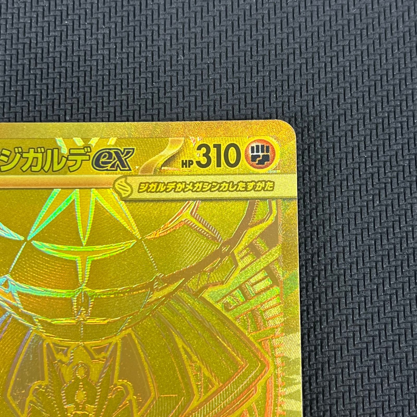 ポケカ メガジガルデex MUR 117/080 ムニキスゼロ - メルカリ