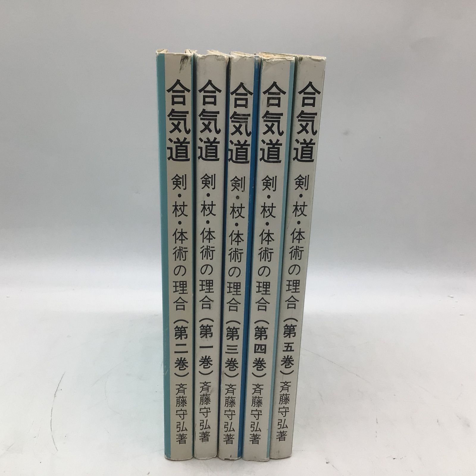 9053 【全巻セット】斉藤守弘「合気道 剣・杖・体術の理合」 第一巻