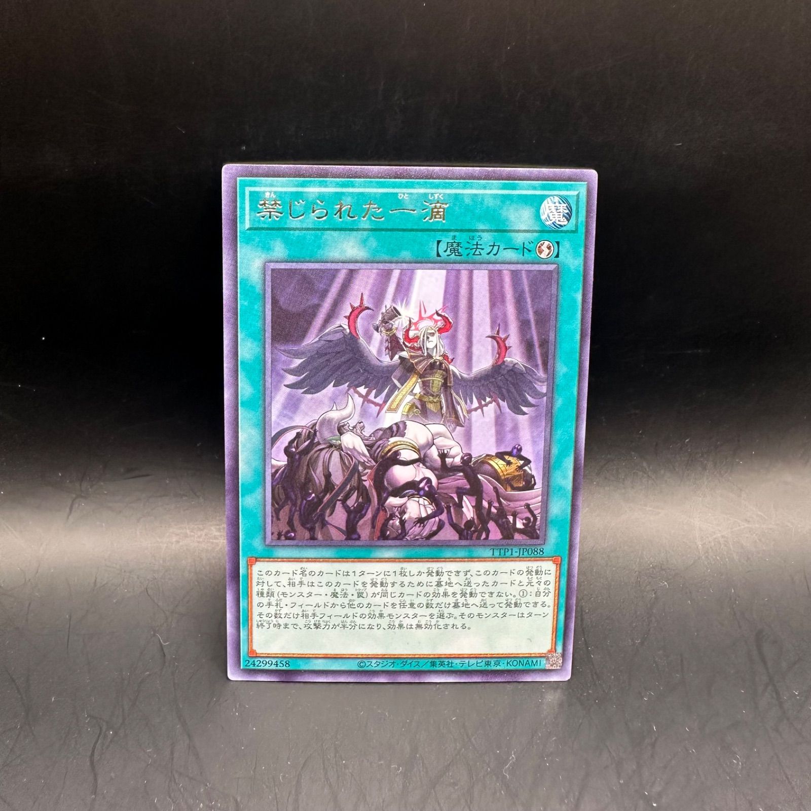 遊戯王 禁じられた一滴 25thシク 3枚セット 遊戯王 禁じられた一滴