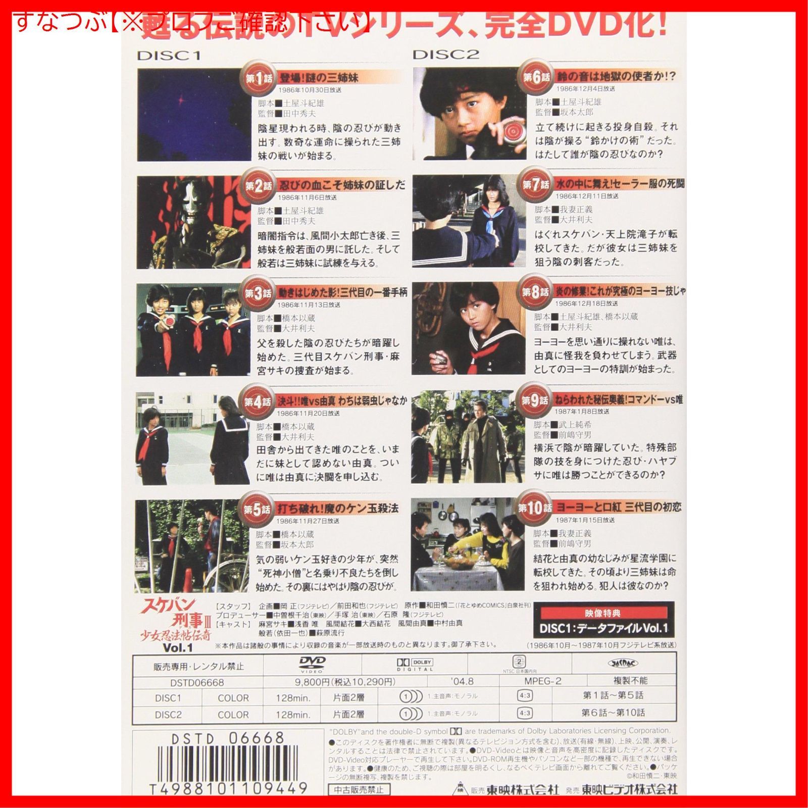 新品未開封】スケバン刑事III 少女忍法帖伝奇(1) [DVD] 浅香唯 (出演