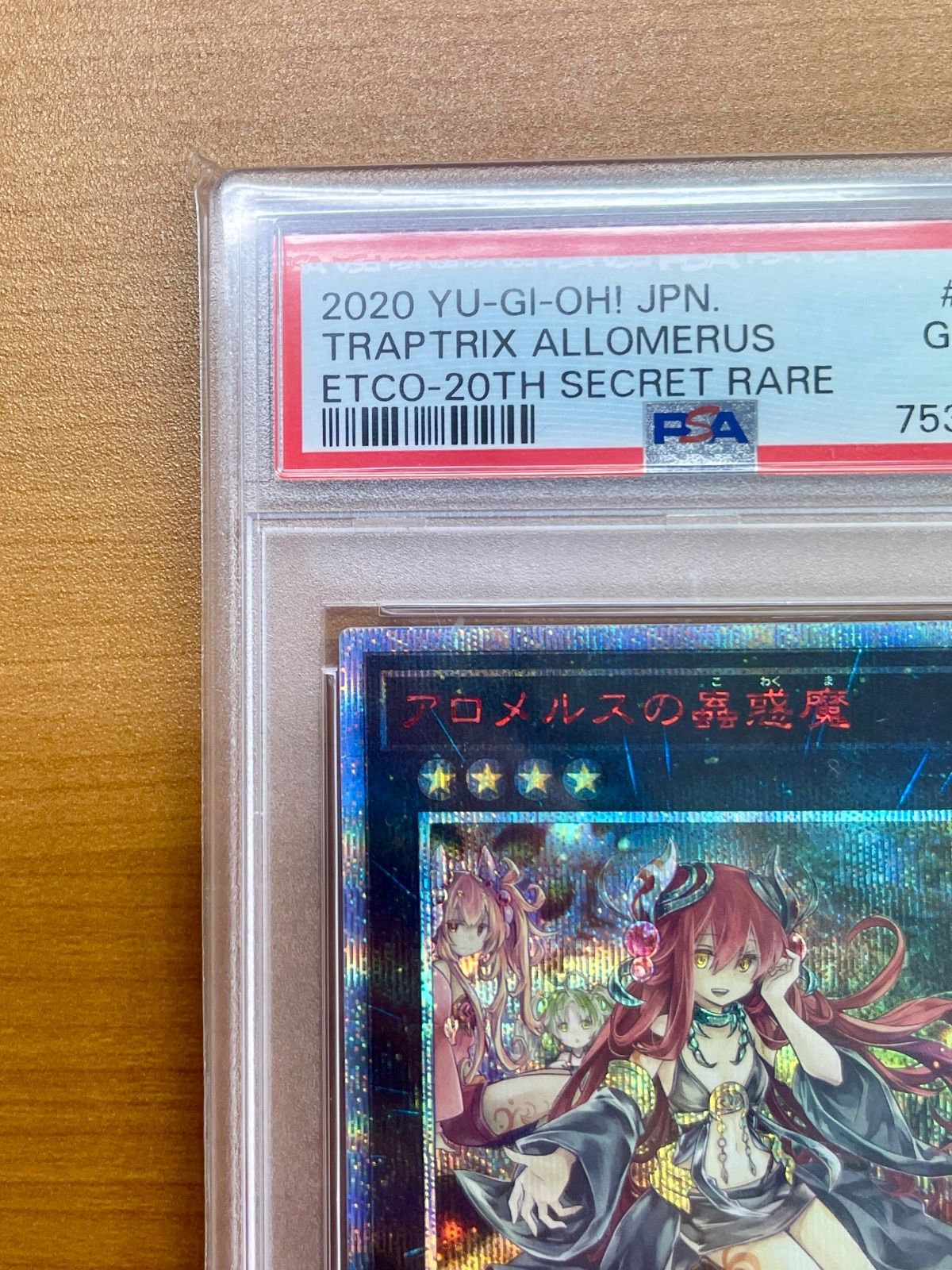 PSA10 鑑定品☆アロメルスの蟲惑魔 20th ETCO-JP045 ☆遊戯王 - メルカリ