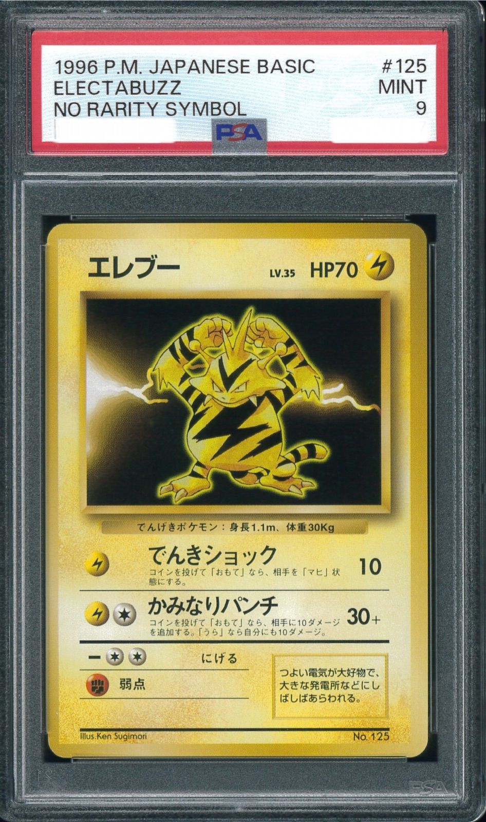 ポケモンカード エレブー 初版 マーク無し 旧裏 旧裏面 PSA9 P001953