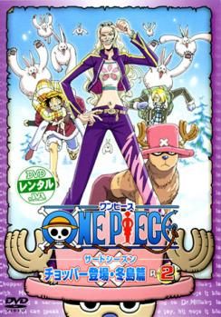 ONE PIECE ワンピース サードシーズン チョッパー登場・冬島篇 R-2