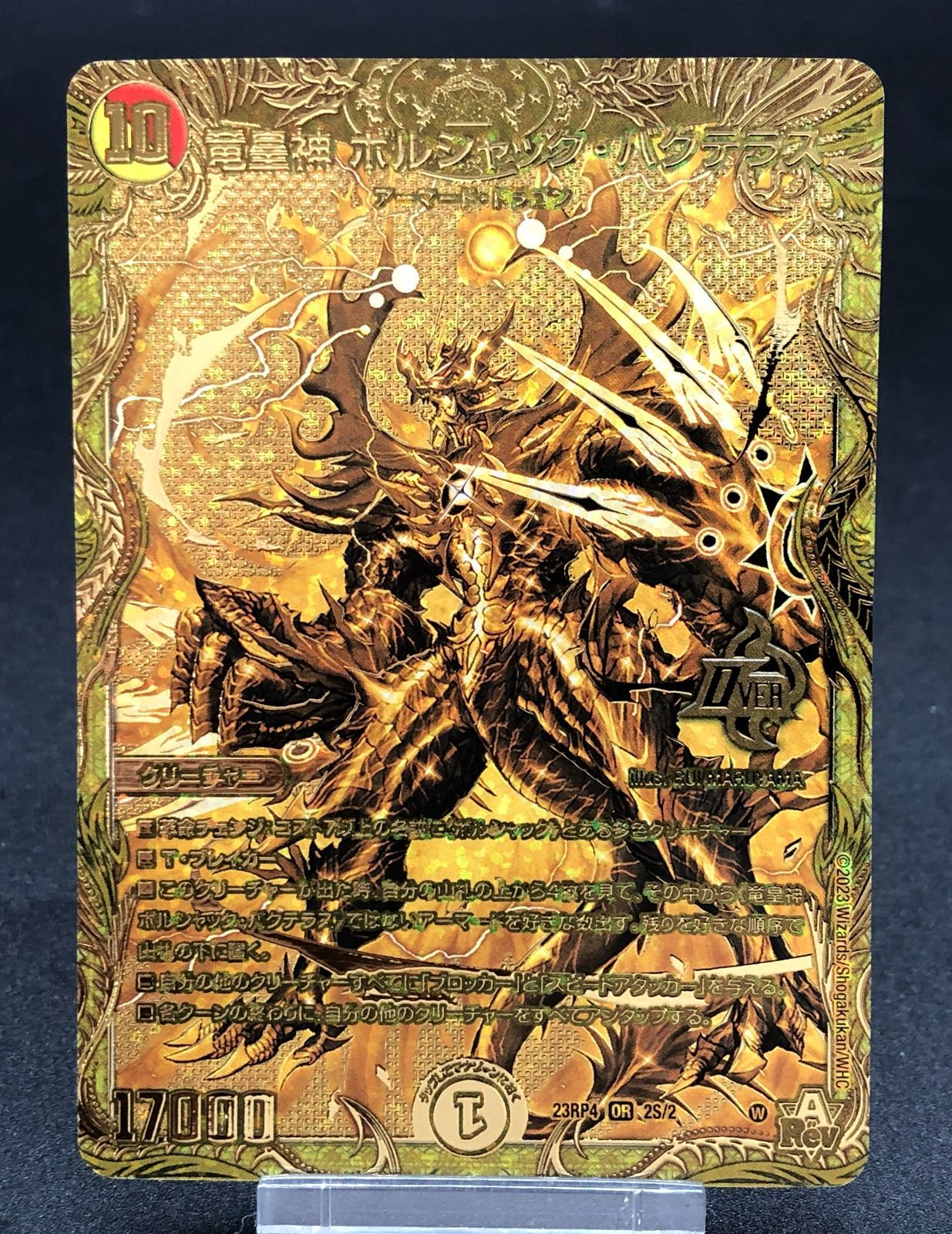 竜皇神ボルシャックバクテラス 竜皇神 ボルシャック・バクテラス