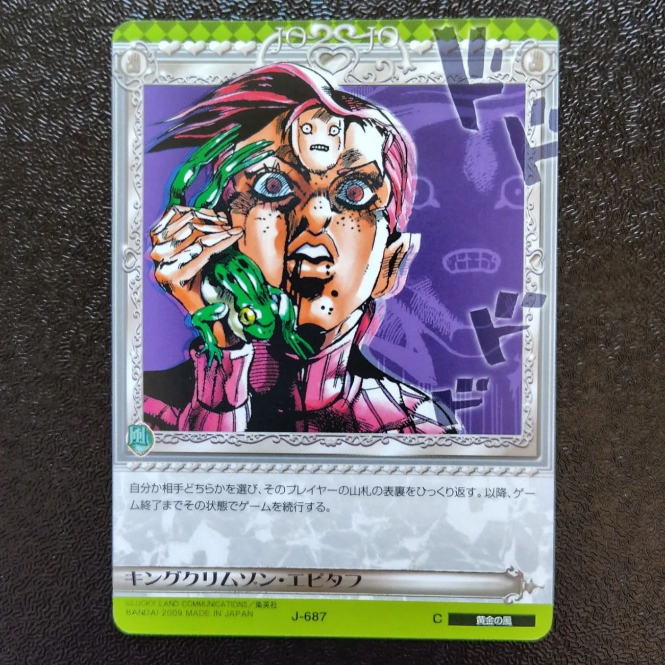 J-687 キングクリムゾン・エピタフ C ジョジョの奇妙な冒険