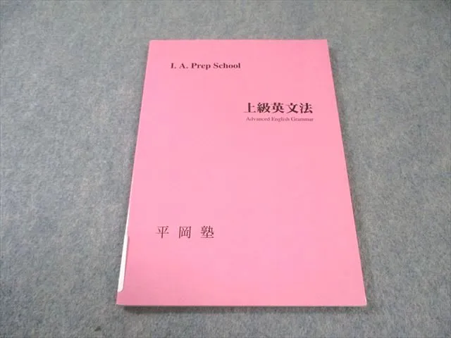 2026年最新】平岡塾 プリントの人気アイテム - メルカリ