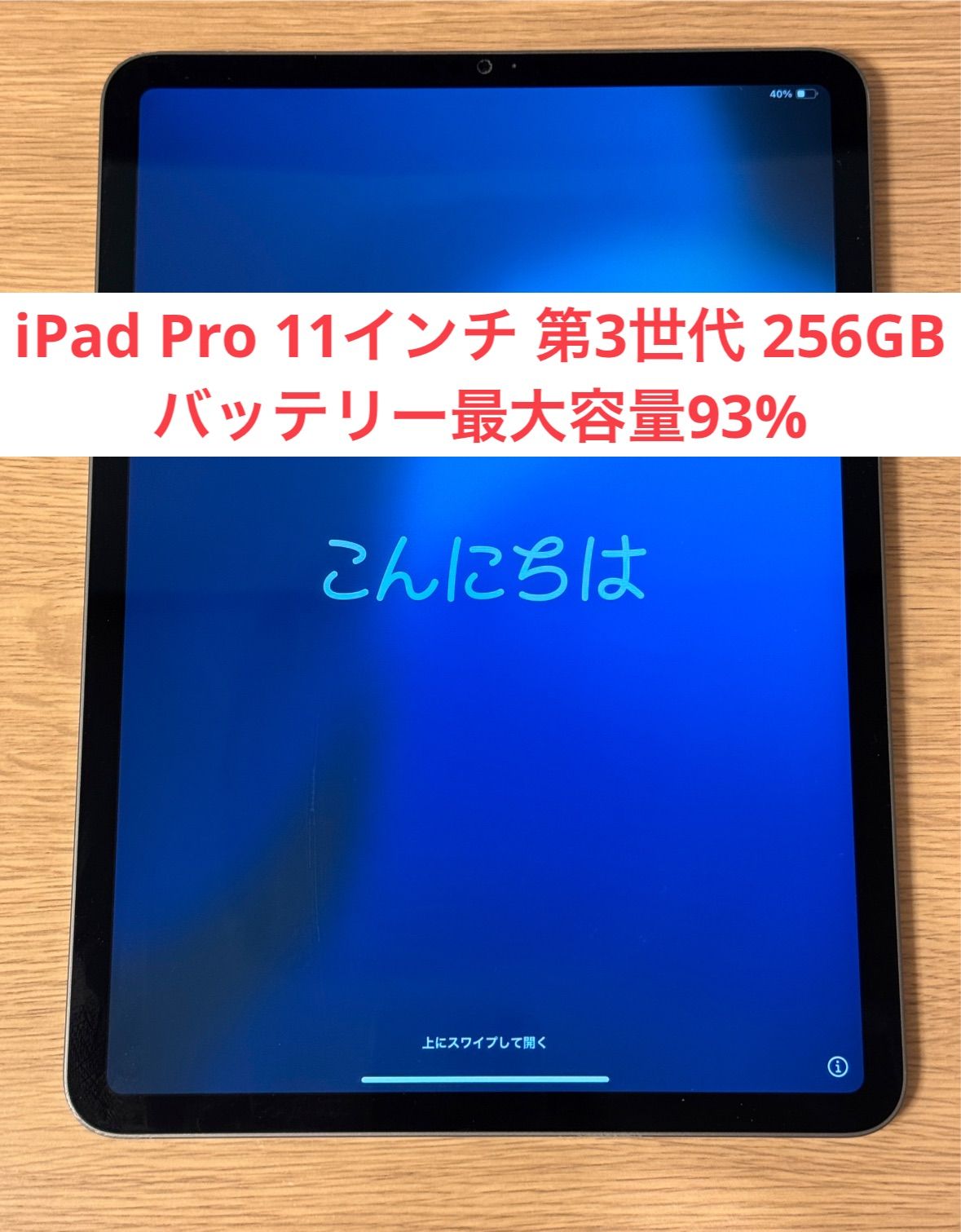 24時間以内発送」iPad Pro 11インチ (第3世代）Wi-Fiモデル 【公式通販】