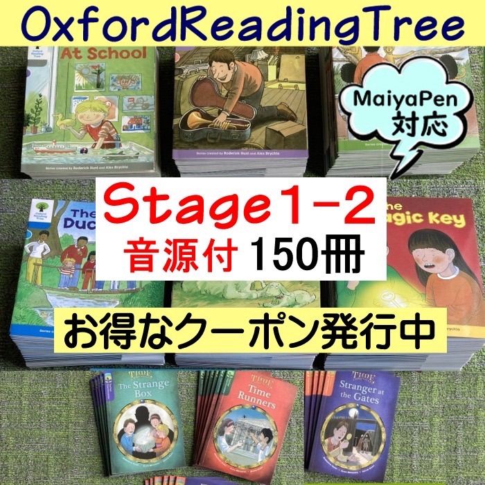 ORT Stage 1-2 絵本150冊 全冊音源付き マイヤペン対応 ORT Stage 1-2