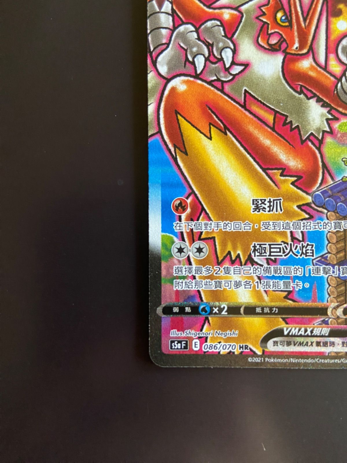 バシャーモVMAX HR: SA[S5a 086/070] 【公式通販】