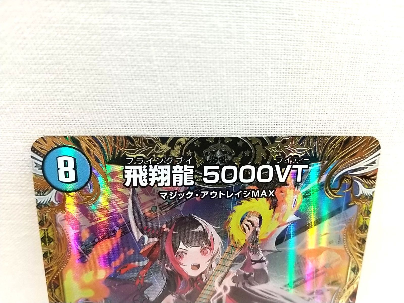メルカリ便 飛翔龍 5000VT 金トレジャー 2枚セット - メルカリ