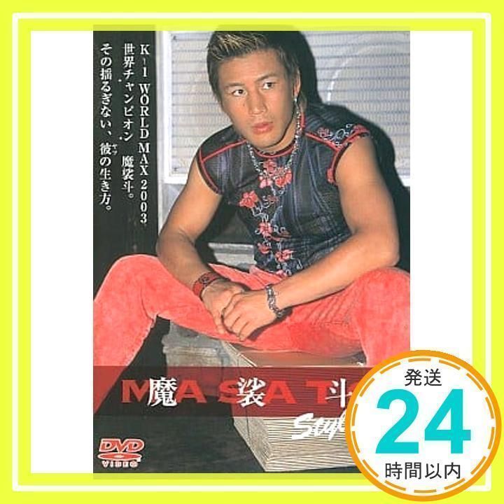 魔裟斗スタイル DVD 【公式通販】