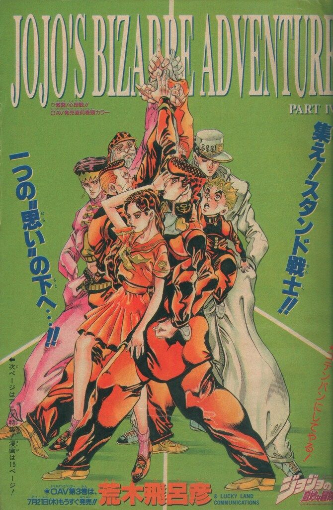 集英社 週刊少年ジャンプ 1994年(平成6年)32 ※表紙&巻頭カラー