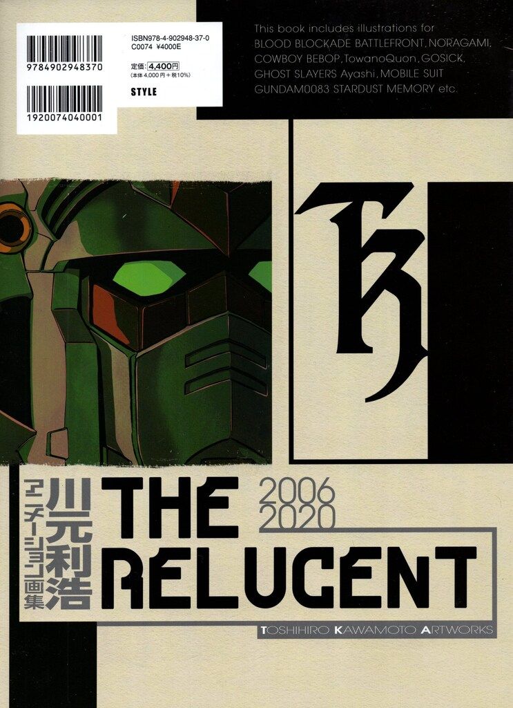 スタイル 川元利浩 TOSHIHIRO KAWAMOTO ARTWORKS : THE RELUCENT 2006