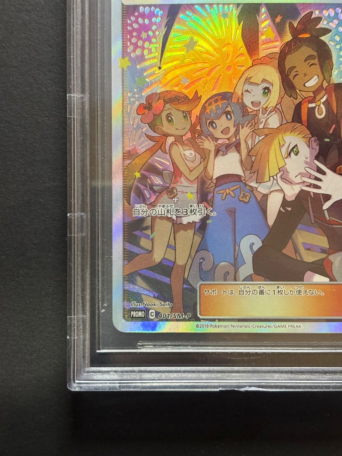 ☆BGS 9☆ポケカ☆『アローラの仲間たち』SR 仕様（401/SM-P）【PROMO