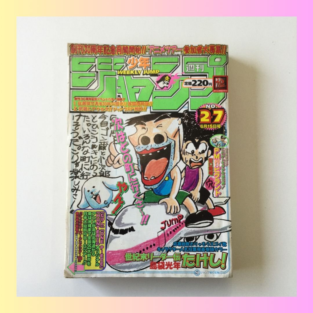 週刊少年ジャンプ 1998年27号 世紀末リーダー伝たけし！ - メルカリ