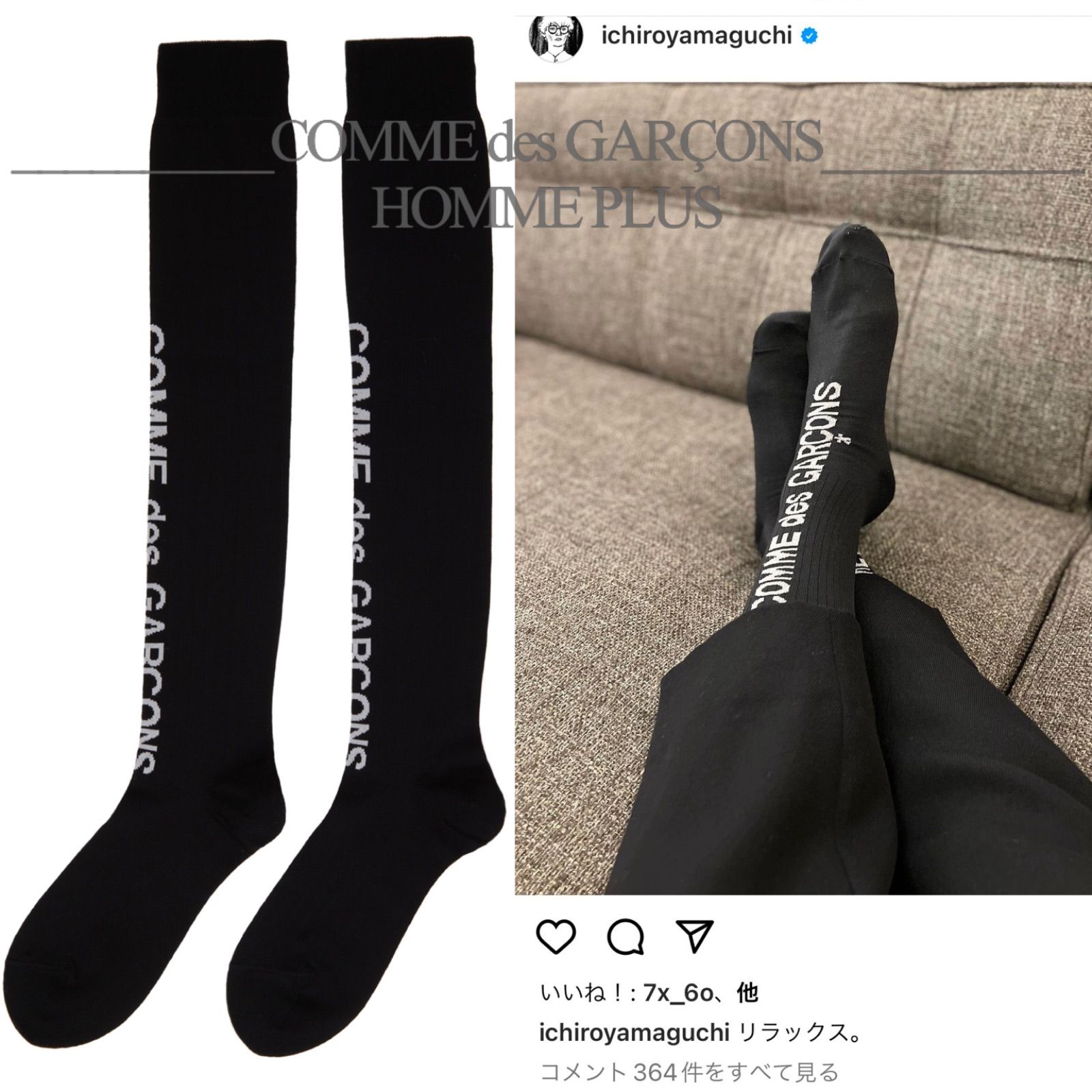 新品 コムデギャルソン ロゴソックス サカナクション 山口一郎着用