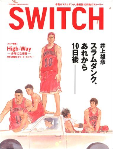 Switch Vol.23 No.2（スイッチ2005年2月号）特集：井上雄彦
