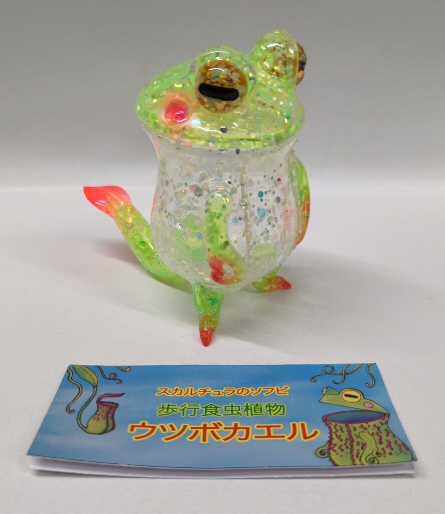 スカルチュラ 歩行食虫植物 ウツボカエル カラフルリング ソフビ