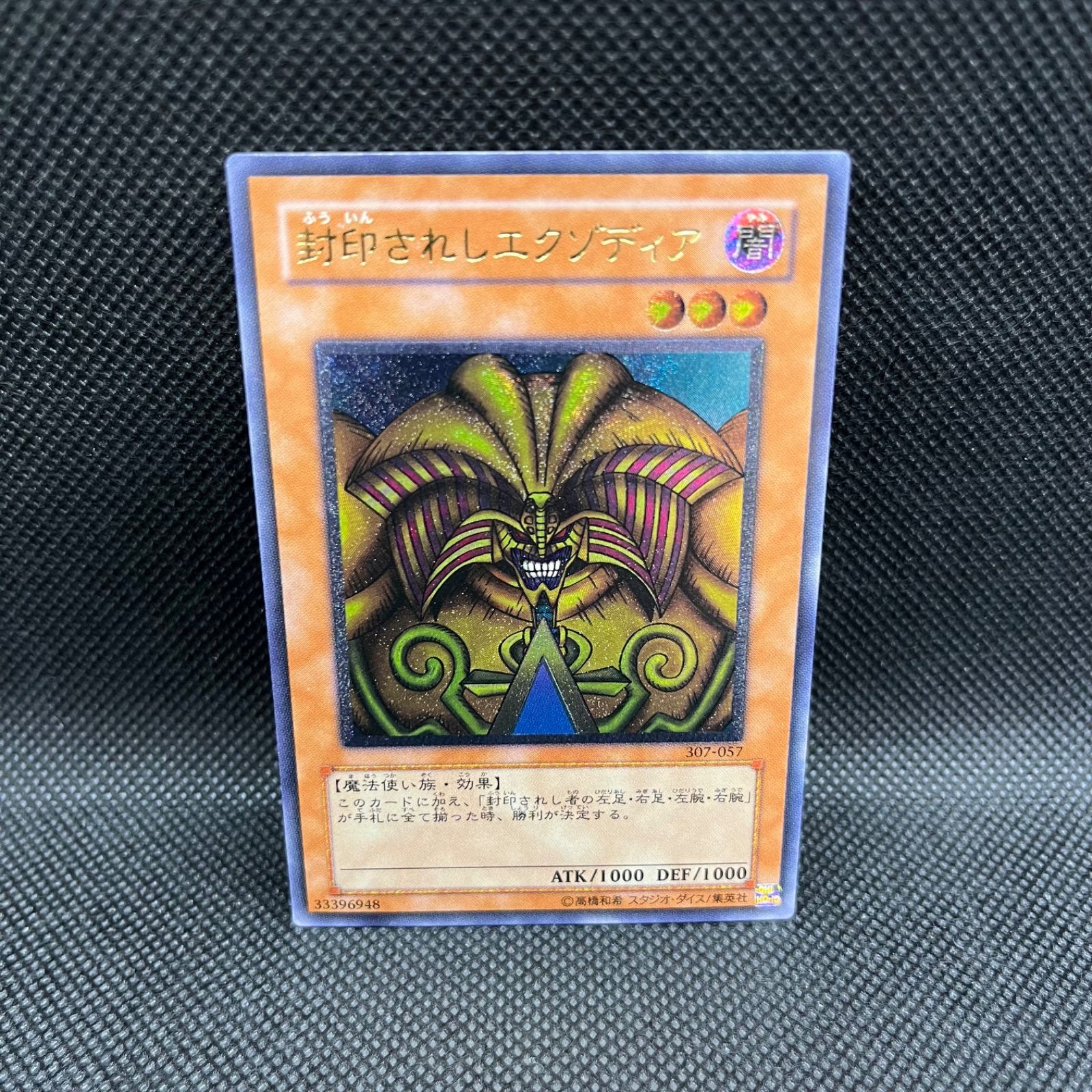 遊戯王 封印されしエクゾディア アルティメットレア - メルカリ