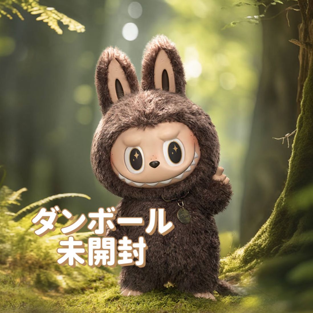 新品 THE MONSTERS FOUND ZIMOMOぬいぐるみ 【公式通販】