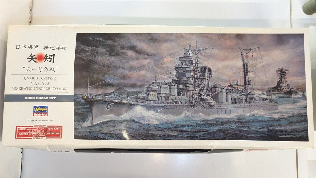 ハセガワ 1/350 日本海軍 軽巡洋艦 矢矧 天一号作戦 パッケージ