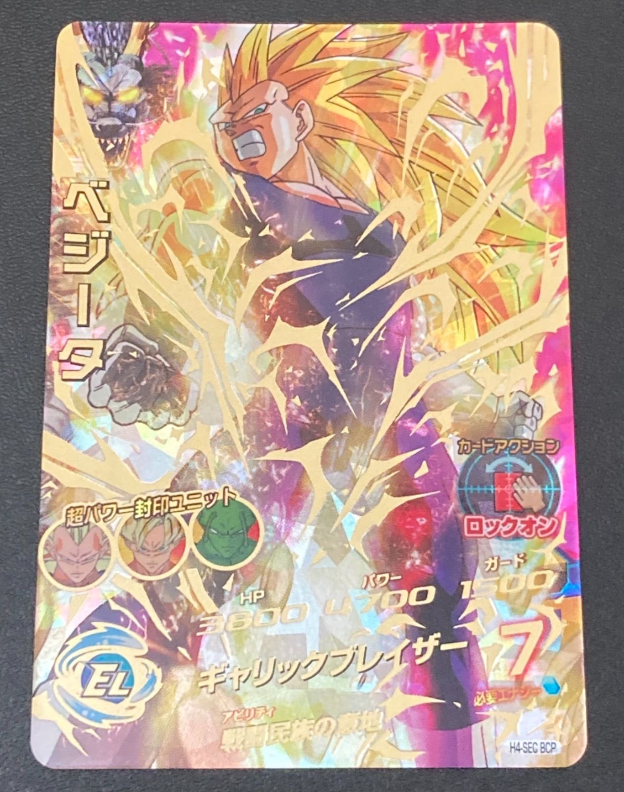 スーパードラゴンボールヒーローズ ベジータ H4-SEC