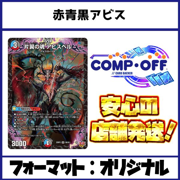 赤青黒アビスデッキ（クローシスアビス）コンプオフ【ファボDM1063
